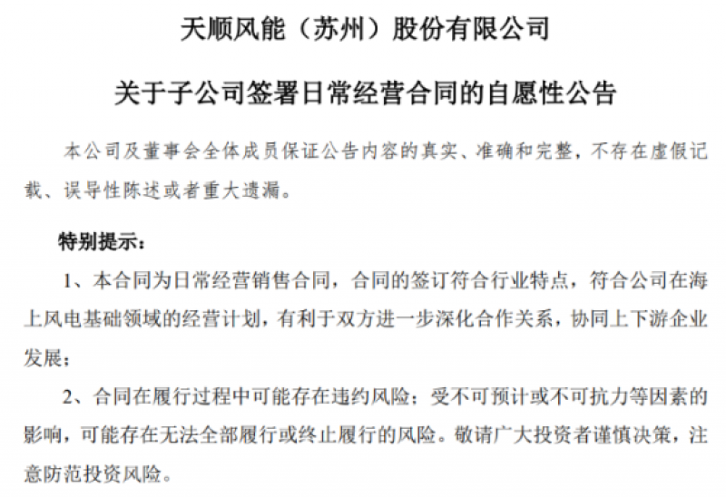 9台导管架！天顺风能获华润连江外海海上风电场项目订单