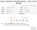 国家碳达峰试点（青岛）实施方案——积极发展海上风电光伏，打造百万千瓦级海上新能源基地