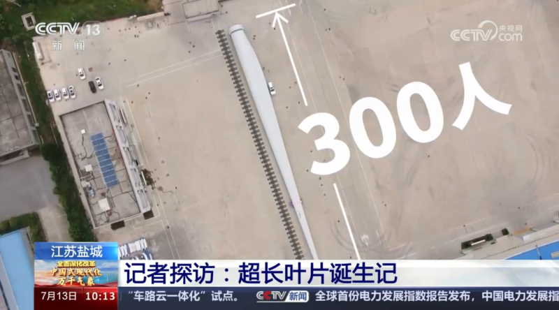 “绿色巨擘” 126米海上风电叶片诞生记