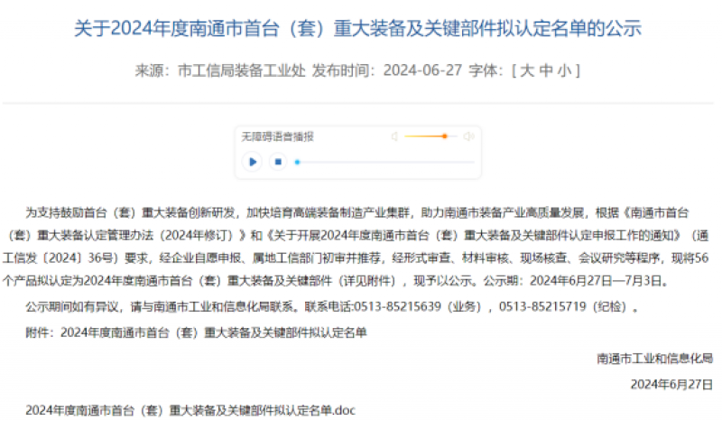 润邦海洋研制的“10-16MW深远海海上风电高效安全施工作业船”项目获南通市首台（套）认定