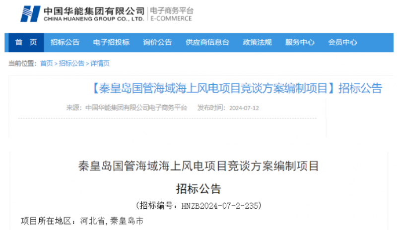 秦皇岛拟开展500MW国管海域海上风电项目竞谈工作