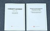 《中国的海洋生态环境保护》白皮书：发展海洋牧场、海上风电等绿色低碳经济新业态
