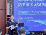 中国材料大会2024暨第二届世界材料大会海洋新材料分论坛成功举办