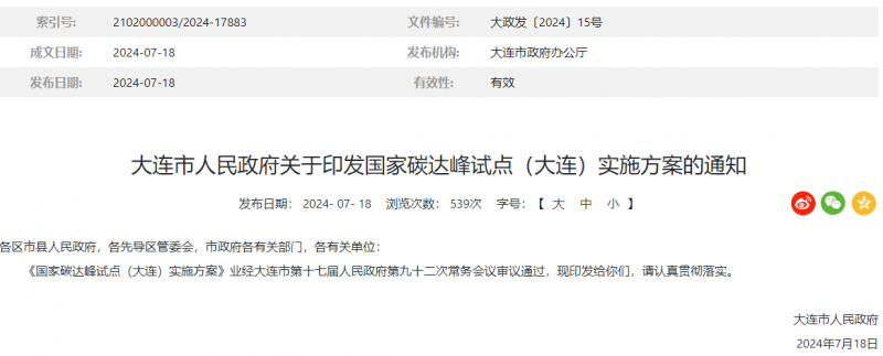 大连：有序推进海上风电，190万千瓦海上风电获规划批复，计划2025年前建成投运