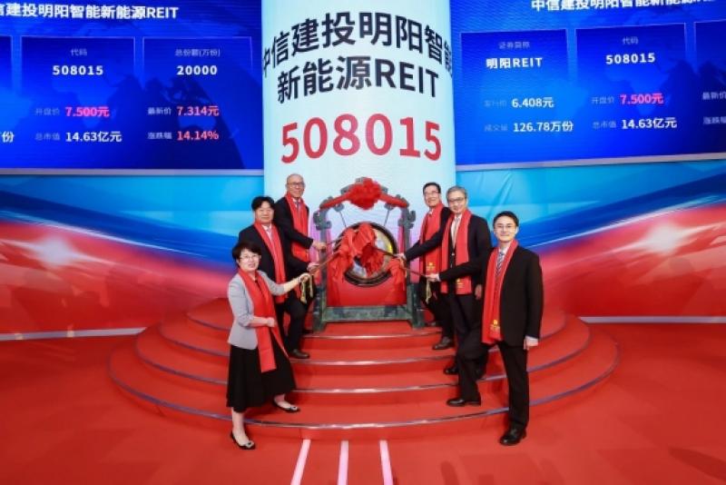 中信建投明阳智能新能源REIT成功上市