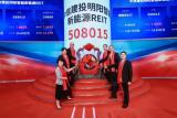 中信建投明阳智能新能源REIT成功上市