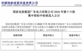 国家电投阳江三山岛三海上风电场项目工程勘察中标候选人公示！