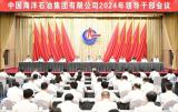 中国海油2024年领导干部会议在京召开