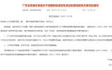 广东省《关于调整新能源发电项目配置储能有关事项的通知》