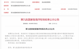第九批国家级海洋牧场示范区名单公布！