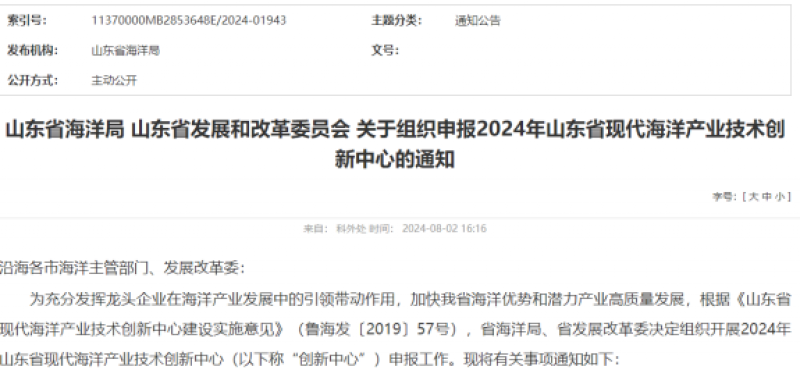 海洋装备与海洋新材料领域上榜！