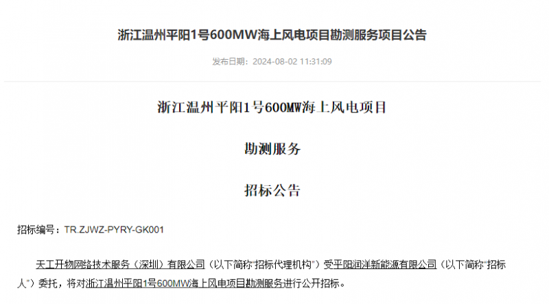 浙江温州平阳600MW海上风电项目启动!