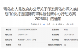 青岛“海创计划2.0”行动启动！其中重点发展海水淡化与海洋能