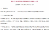 瑞安1号海上风电项目试验检测服务中标候选人公示