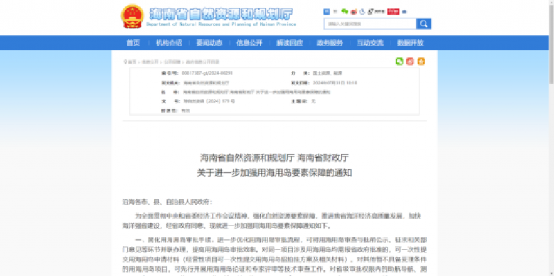 海南以海上风电场用海海域划分，明确两类海域使用金征收优惠政策