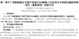 中广核新能源辽宁葫芦岛绥中500MW海上风电项目可研报告编制采购项目重新招标