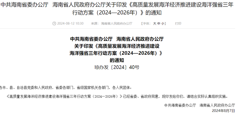 海南省：重点发展海上风电产业链，加快引进叶片、塔筒、海缆等配套产品制造企业