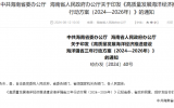 海南省：重点发展海上风电产业链，加快引进叶片、塔筒、海缆等配套产品制造企业