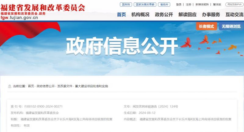 福建558兆瓦海上风电项目获核准