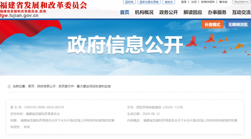 福建656兆瓦海上风电项目获核准