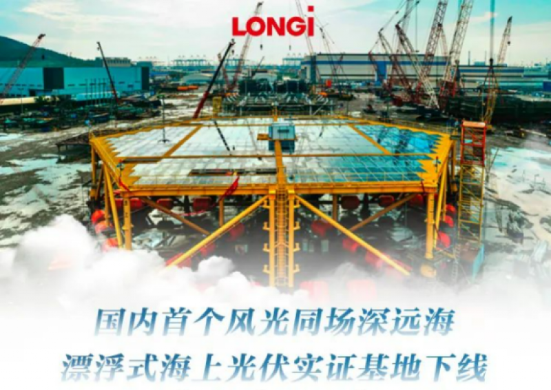 隆基绿能：龙渊组件 下海出征