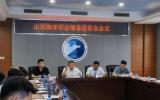 山东海洋学会筹备委员会会议在烟台召开