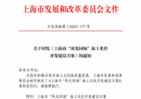 上海市“风光同场”海上光伏开发建设方案通知