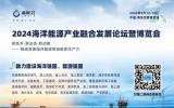 展商推介|深圳市锐深科技有限公司将亮相海洋能源产业巅峰盛会——2024青岛海能会