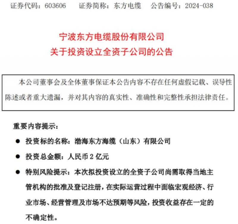 东方电缆加码布局山东海上风电！