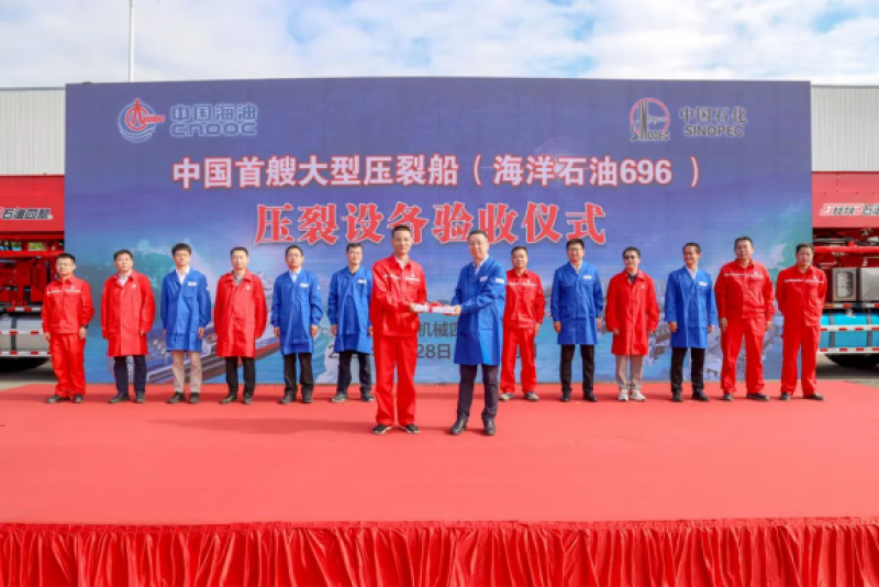 中国首艘大型压裂船（海洋石油696）压裂设备成功验收
