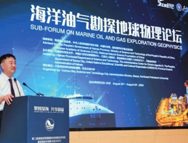 海洋油气勘探地球物理论坛成功举办!