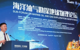 海洋油气勘探地球物理论坛成功举办!