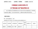 重磅！中国船舶拟吸收合并中国重工
