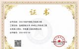 国能大丰H5#海上风电项目获评2024年度中国电力优质工程