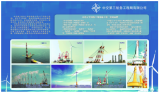 展商推介|中交第三航务工程局有限公司将亮相海洋能源产业巅峰盛会——2024青岛海能会