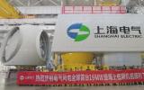 电气风电全球首台16MW级海上低频机组成功下线