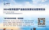 展商推介|中建钢构股份有限公司将亮相海洋能源产业巅峰盛会——2024青岛海能会