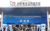 协同·融合·跨越——2024海洋能源产业融合发展论坛暨博览会盛大启幕