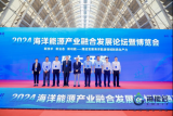 2024海洋能源产业融合发展论坛暨博览会在青岛圆满完成