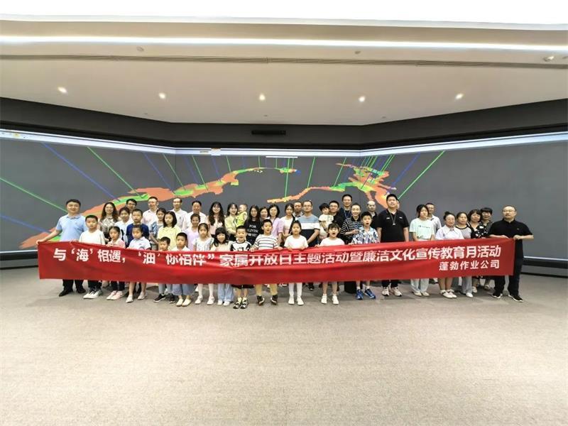 渤海油田蓬勃作业公司组织开展“与‘海’相遇，‘油’你相伴”主题活动