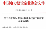 获2024年度中国电力优质工程奖的海上风电项目