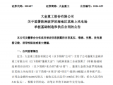 约4600万欧元！大金重工再获海外海上风电订单
