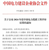 获2024年度中国电力优质工程奖的海上风电项目