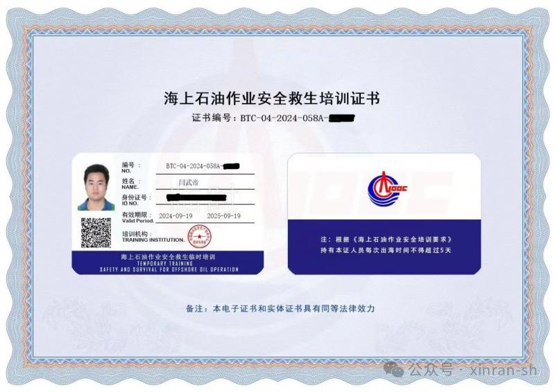 信然压缩机工程师获得：海上石油作业安全救生培训证书