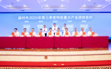 温州市2024年第三季度特别重大产业项目签约开工活动顺利举行