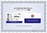 信然压缩机工程师获得：海上石油作业安全救生培训证书