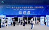 聚焦2024海洋能源产业融合发展论坛暨博览会