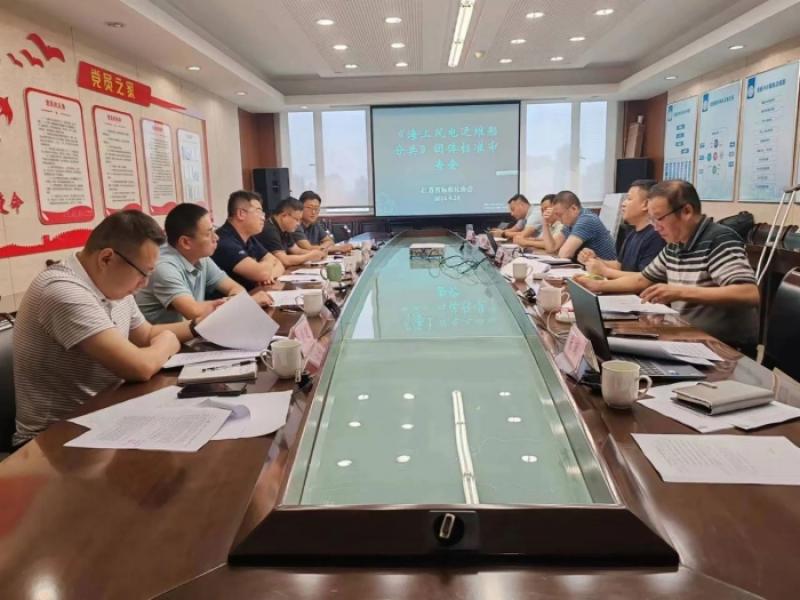 《海上风电运维船  分类》团体标准送审稿审查会顺利召开！