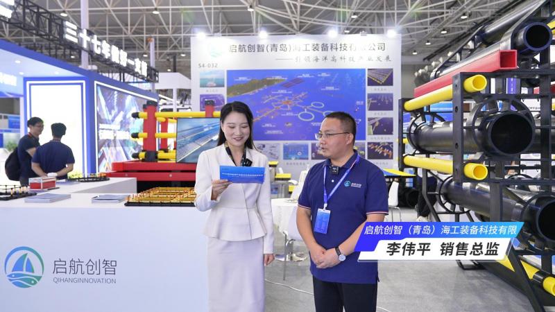 2024青岛海能会——启航创智（青岛）海工装备科技有限公司访谈