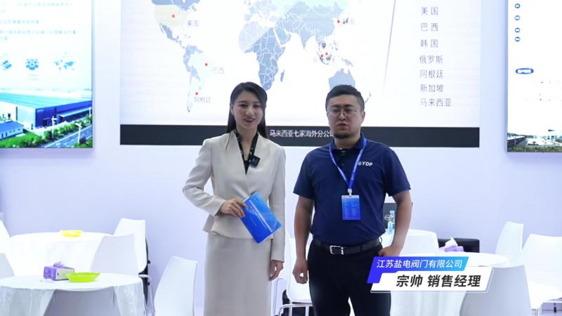 2024青岛海能会——江苏盐电阀门有限公司访谈